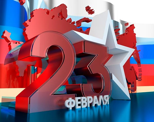 картинка Сочинение 23 февраля День защитника отечества 23 февраля